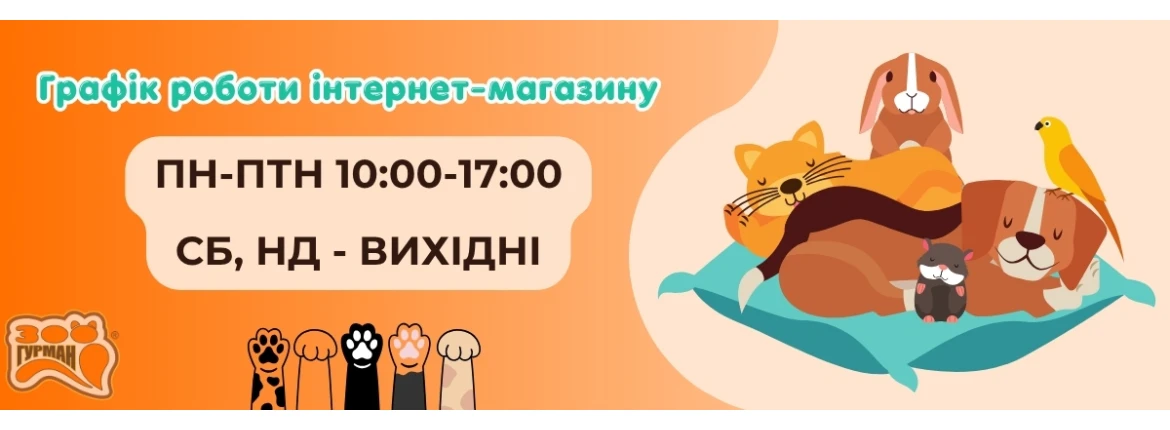 графік роботи