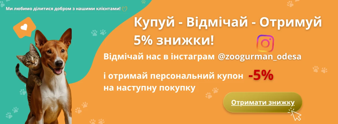 Купон -5% за отметку в инстаграм